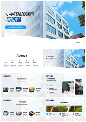 毕业学子演讲成长蜕变校园展望PPT模板