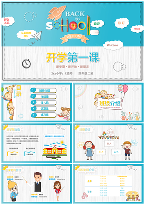 2025卡通动画新学期开学返校迎新班级介绍PPT模板