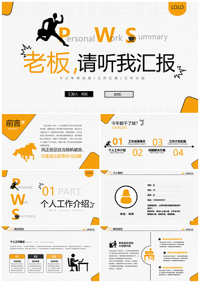 黄色简约创意2024年终总结述职PPT模板