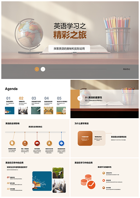 环球英语发音口语记忆计划之旅PPT模板