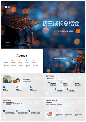 初三成长总结展成果扬班风逐梦未来PPT模板