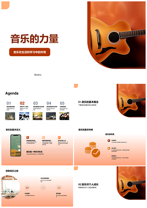 音乐力量定义种类符号解析PPT模板