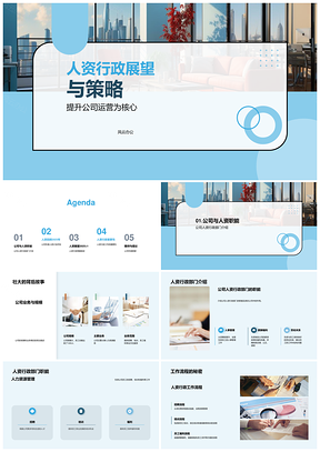 2025人资行政战略规划助力公司发展运营PPT模板