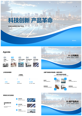 科技新品发布CEO展望未来数字城市愿景PPT模板