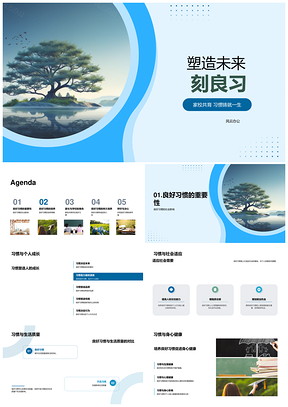 家校共育培良习塑未来PPT模板
