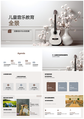 儿童音乐教育认知发展幼儿互动课件游戏教学法符号PPT模板