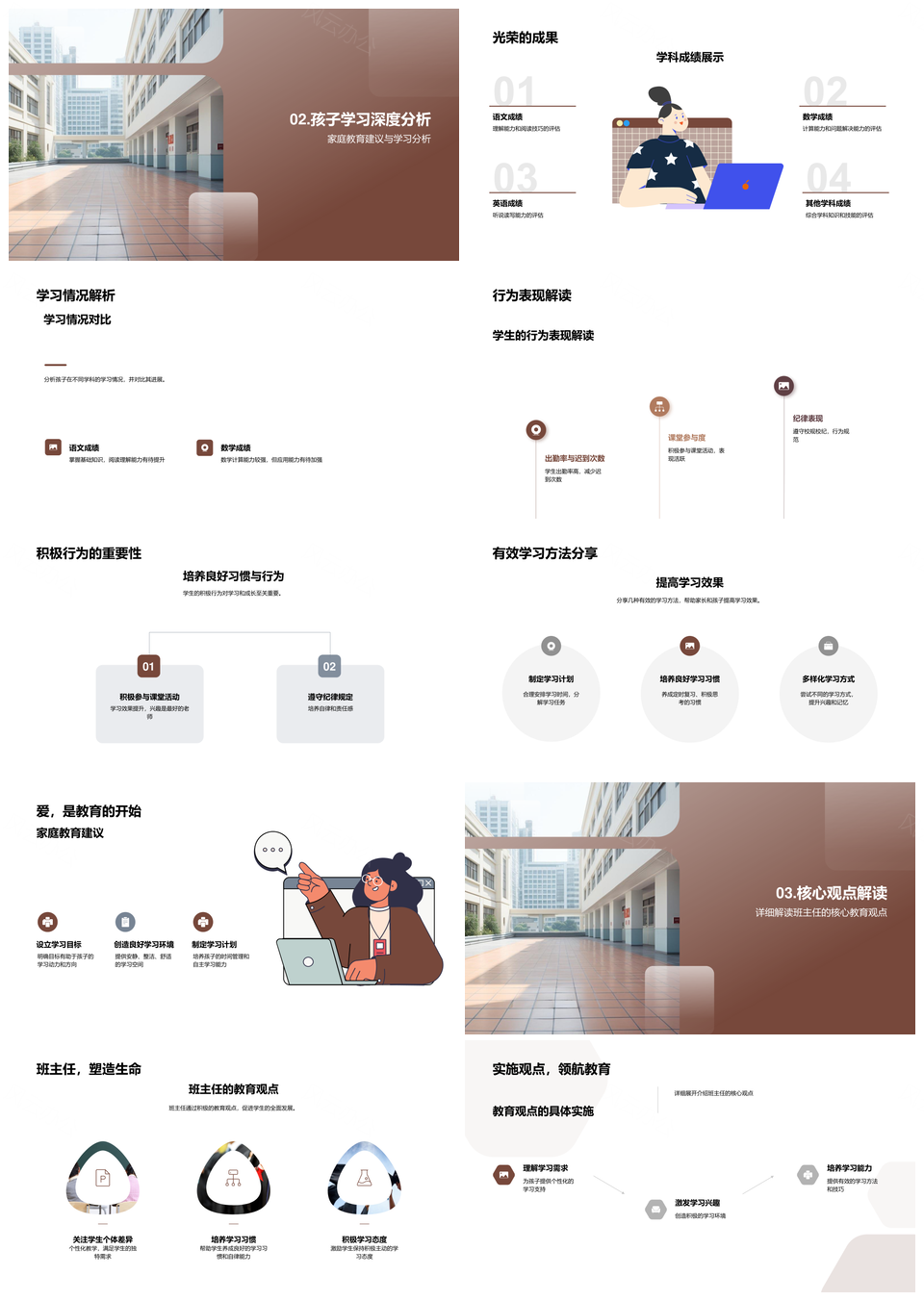 二年级家校共育学业行为习惯成长导航PPT模板