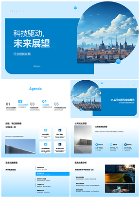 科技驱动IT创新发展战略领航未来城市PPT模板