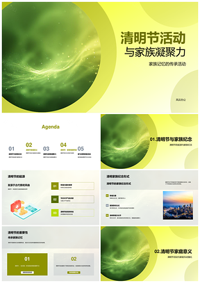清明节家族传统活动凝聚文化传承PPT模板