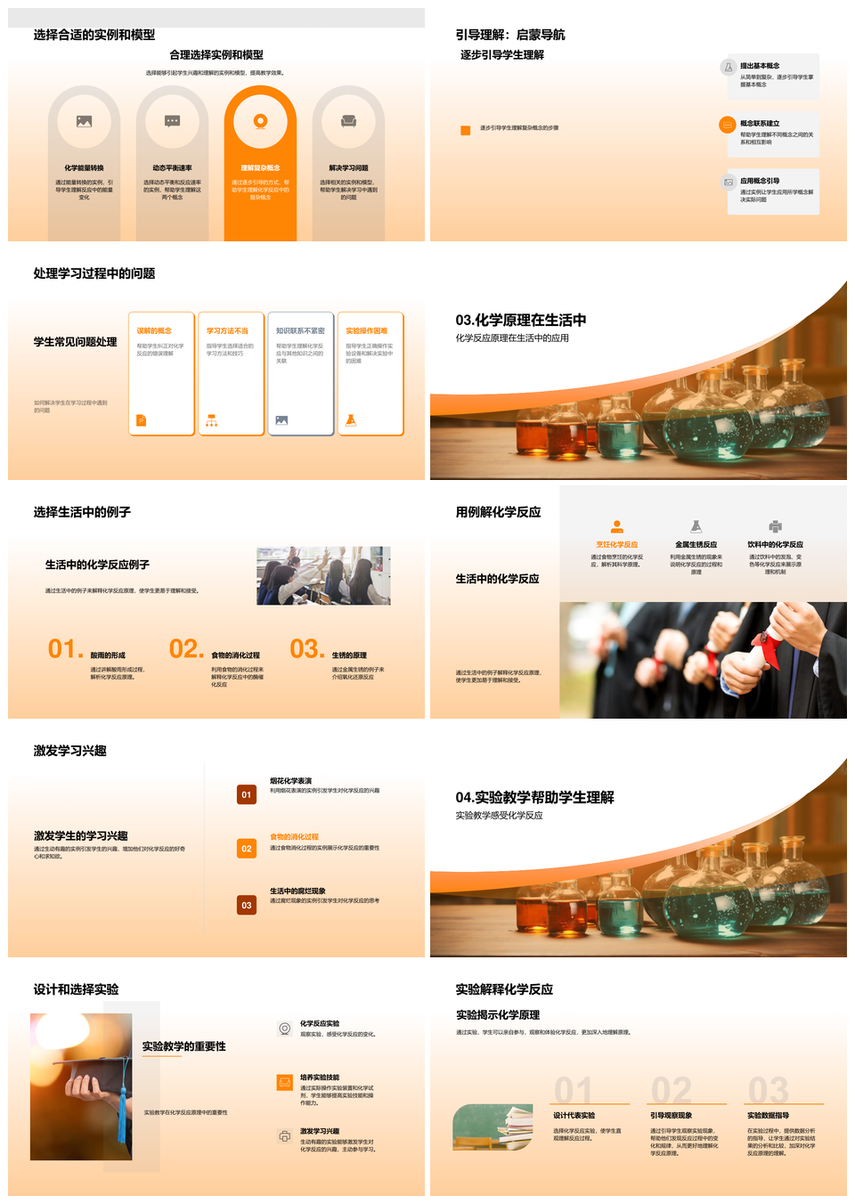 创新化学教学法动态平衡反应速率实验设计PPT模板