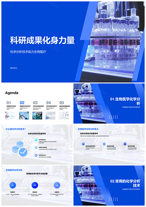 生物医学科研化学分析仪器案例教学PPT模板