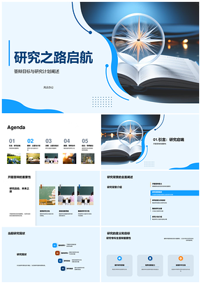 专科生开题答辩导师研究计划指南PPT模板
