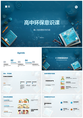 高中环保意识环境保护节能减排分类绿色出行法规挑战PPT模板