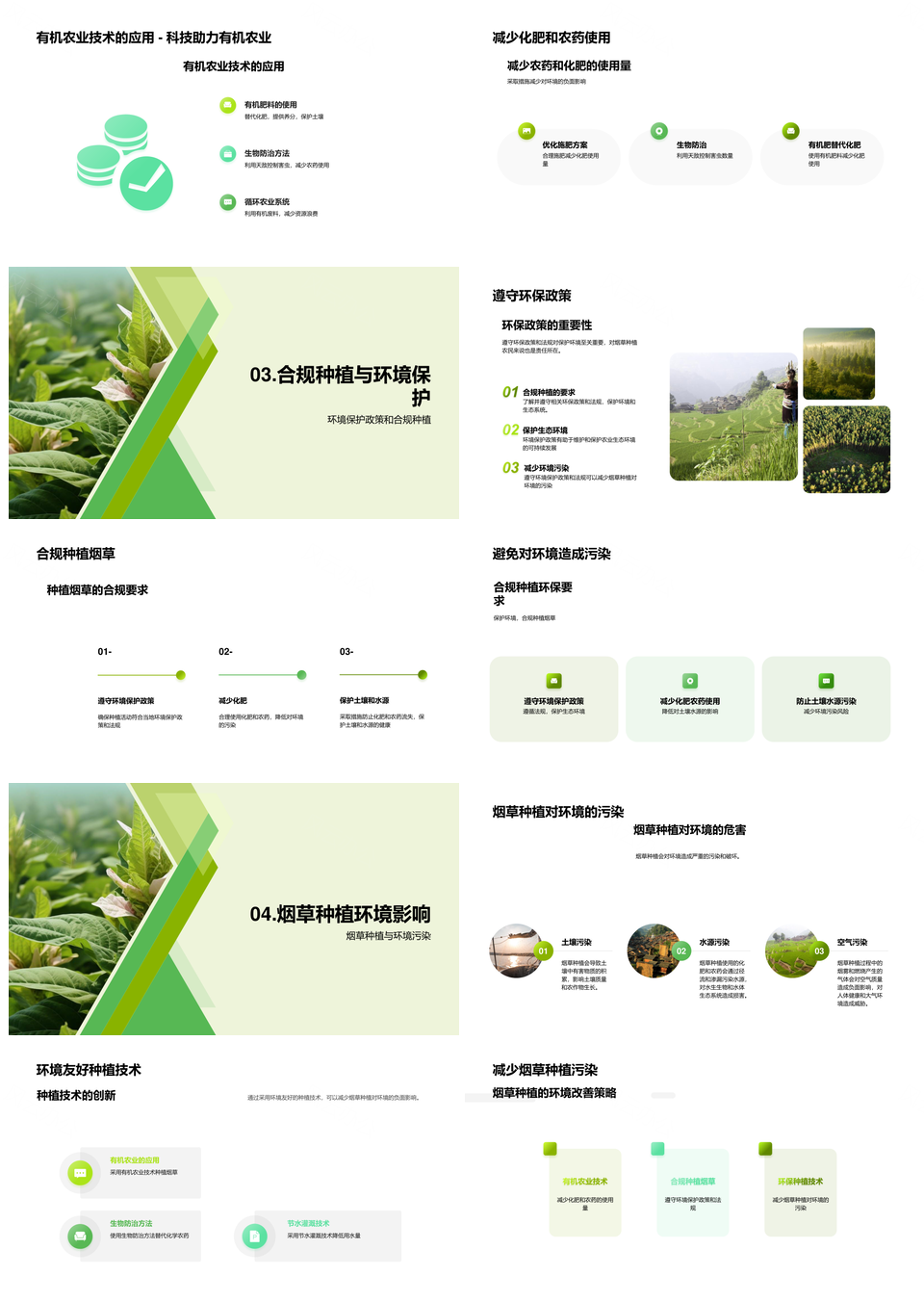 绿色烟草环保种植减药肥可持续PPT模板