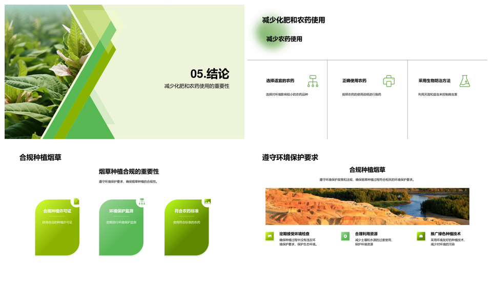 绿色烟草环保种植减药肥可持续PPT模板