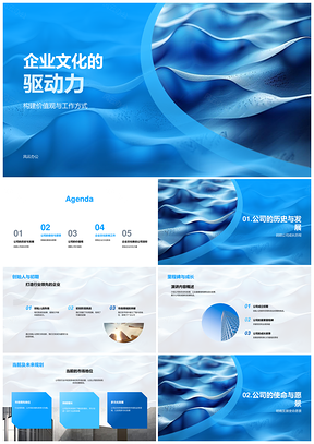 企业文化价值观驱动工作方式与长期战略PPT模板