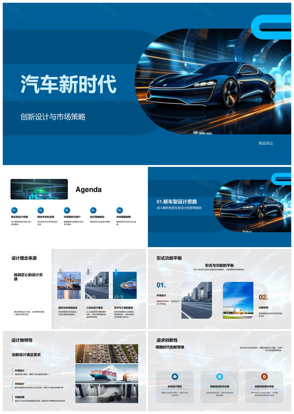 现代汽车新时代创新设计环保高效能策略PPT模板