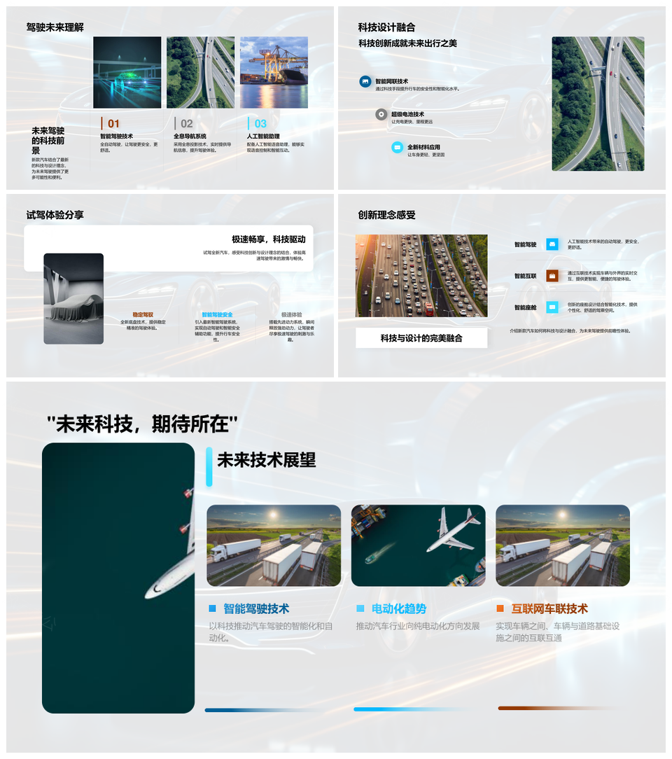 现代汽车新时代创新设计环保高效能策略PPT模板