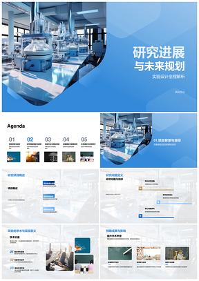显微镜研究进展与行业趋势未来规划PPT模板