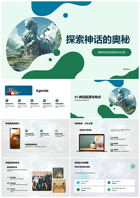 神话起源特点分类与古代文史思想卷轴PPT模板