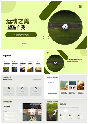 足球运动展风采快乐成长共进步PPT模板