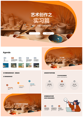 艺术实习创作教育活动感悟PPT模板
