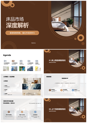 床品行业销售经理月度市场竞逐份额报告PPT模板
