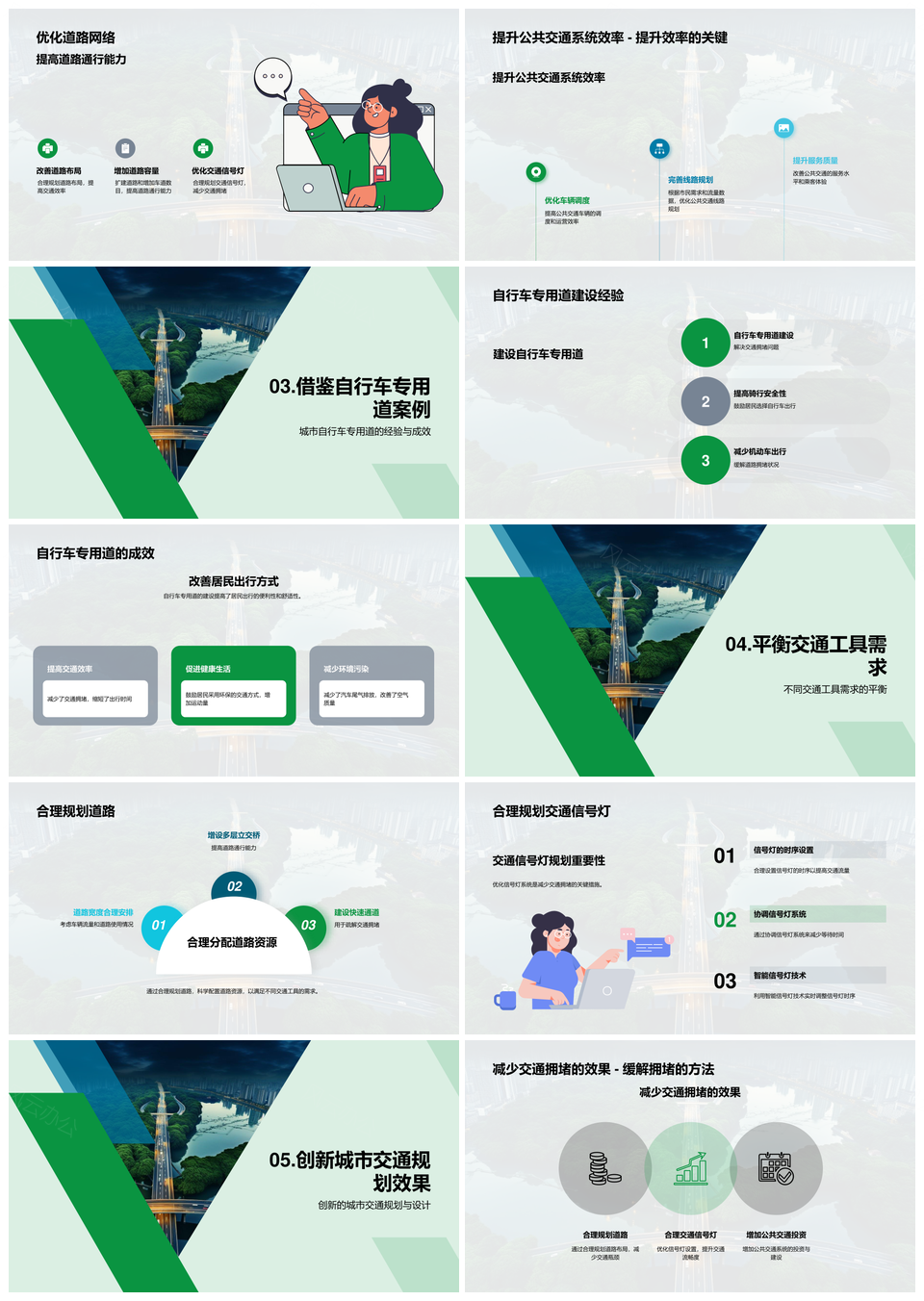 规划决策破局拥堵共建未来交通助力城市经济生活PPT模板