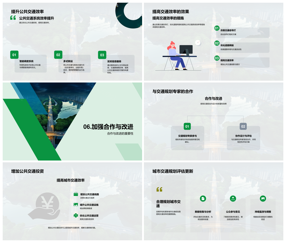 规划决策破局拥堵共建未来交通助力城市经济生活PPT模板