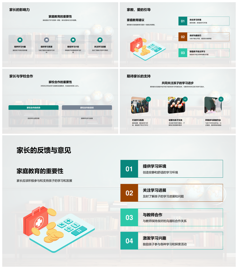家校协同育人数理教学目标能力成绩回顾PPT模板
