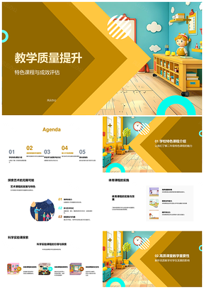 2025体艺科实验小班互动教学提质评估PPT模板