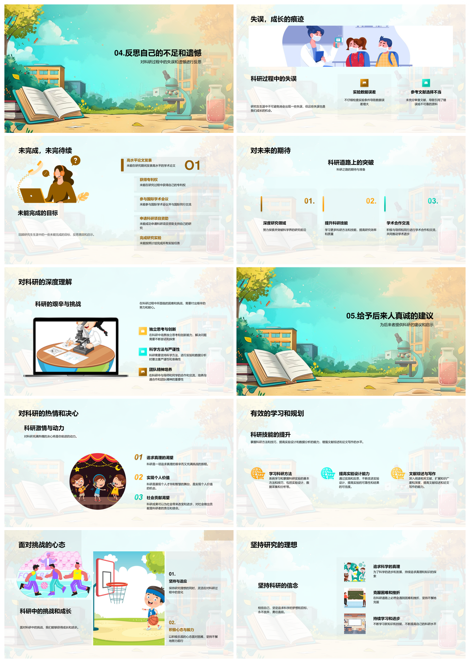 研究生科研技能提升答辩挑战探索PPT模板