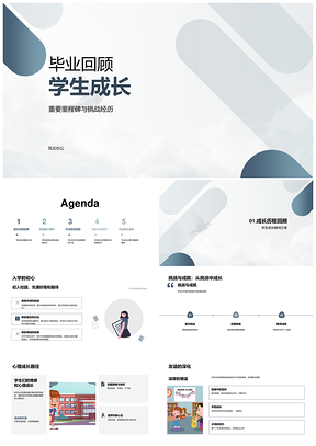 毕业成长历程学术挑战校园成就职业规划PPT模板