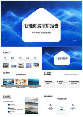 智能旅游AI技术创新驱动服务升级自主研发PPT模板
