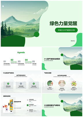 绿色力量觉醒应对全球气候变化PPT模板