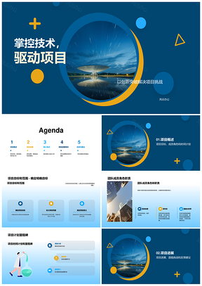 工程经理技术突破与硕士答辩项目汇报PPT模板