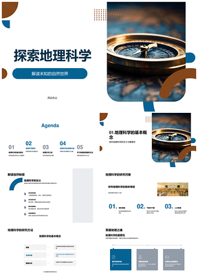 高三地理科学教学探索地球运动与气候变化可持续发展PPT模板
