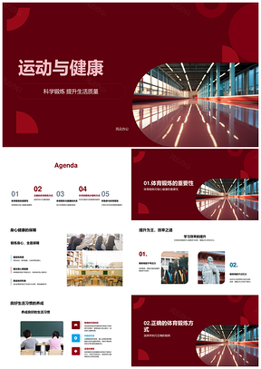 体育锻炼强免疫提效健体魄与习惯PPT模板