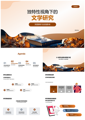 文学研究独特视野书域拓新PPT模板