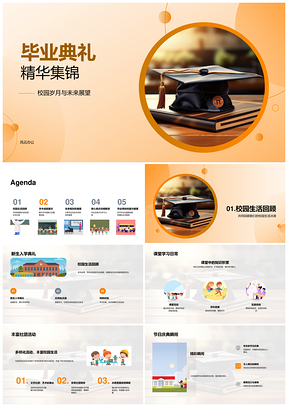 毕业典礼校园学术成就未来职业深造梦想PPT模板