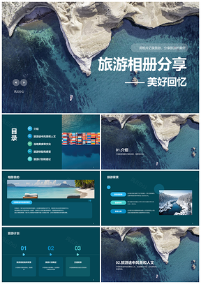 蓝色现代海边旅游风景纪念相册PPT模板