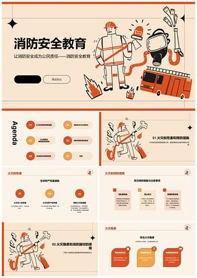 橙色卡通插画消防安全培训课件