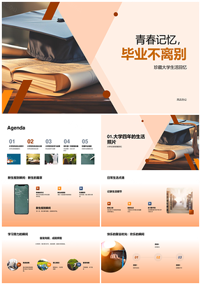 青春记忆大学四年毕业相册不离别PPT模板