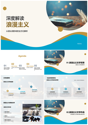 浪漫主义文学运动起源历史背景代表作家作品PPT模板