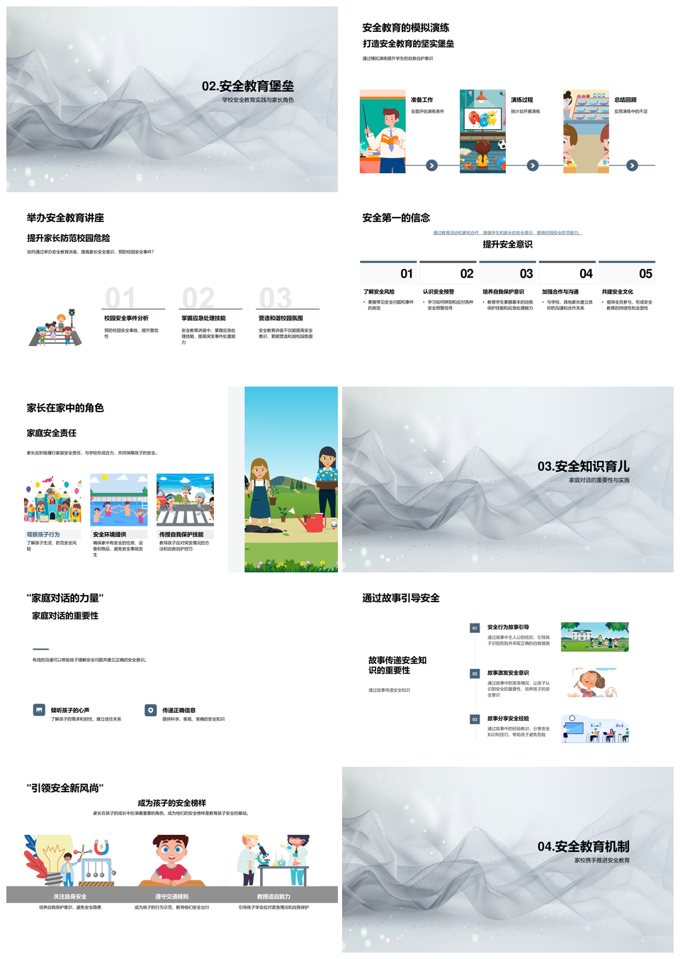 家校共筑安全防线演练讲座对话故事PPT模板