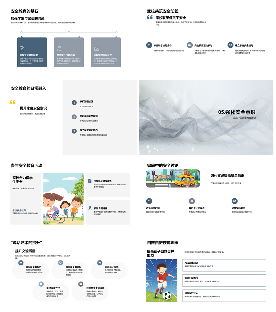 家校共筑安全防线演练讲座对话故事PPT模板