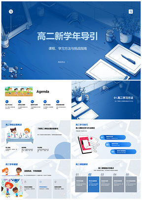 2025高二新学年课程学习挑战应对策略PPT模板
