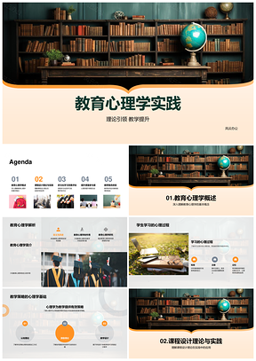 教育心理学认知发展与多元智能教学策略PPT模板