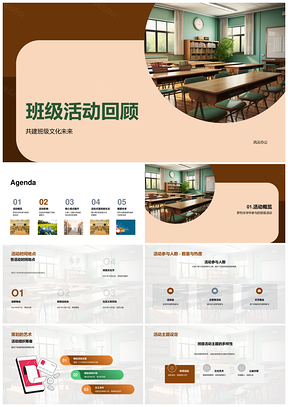 班级文化活动组织提升凝聚力与能力PPT模板