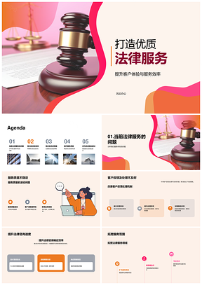 法律服务改进提升客户体验效率培训专业PPT模板